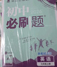 2026初中必刷題 語(yǔ)文七年級上冊 人教版 初一教材同步練習題教輔書(shū) 理想樹(shù)圖書(shū) 曬單實(shí)拍圖