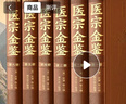 醫宗金鑒清代原版舊書(shū) 原著(zhù)完整版無(wú)刪減版 中醫經(jīng)典名著(zhù)臨床診療指南醫學(xué)教材 中醫古籍出版社 【精裝 全6冊】醫宗金鑒 中醫古籍出版社 曬單實(shí)拍圖