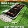 鐵兔零感膜ultra【AR抗反射】適用蘋(píng)果17promax3D熱彎鋼化膜iPhone16pro手機貼膜UAR增透防眩光超薄air 【薄至0.2mm 】1片+貼膜神器【光學(xué)UAR】 iPhone 17  曬單實(shí)拍圖