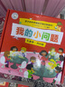 我的小問(wèn)題第1-3輯（全25冊禮盒裝）十萬(wàn)個(gè)為什么 我們的身體 好和壞 機器人發(fā)明兒童科普百科啟蒙全書(shū) 趣味科學(xué)童書(shū)繪本 禮物禮品書(shū)深化篇全套裝 曬單實(shí)拍圖