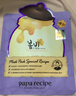 春雨（Papa recipe）紫色蜂蜜面膜溫和去角質(zhì)補水保濕平衡油脂皮膚護膚品 生日禮物 紫春雨10片*1盒 曬單實(shí)拍圖