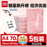 天章 （TANGO）新粉天章A4紙打印紙 70g500張*5包一箱 白紙草稿紙 高性?xún)r(jià)比復印紙 整箱2500張【經(jīng)濟款】 曬單實(shí)拍圖