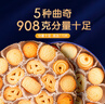 皇冠世家丹麥式黃油曲奇餅干辦公室解饞零食休閑食品小吃送禮盒裝908克 曬單實(shí)拍圖