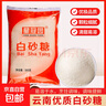 云南白糖純甘蔗白砂糖細砂糖可打糖粉糖霜烘焙食用糖散裝調味 500g紅色袋裝白砂糖 曬單實(shí)拍圖