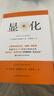 【當(dāng)當(dāng) 正版包郵】顯化：一本為你帶來積極轉(zhuǎn)變的賦能之書 羅克西·納福西 《福布斯》《金融時(shí)報(bào)》盛贊推薦 曬單實(shí)拍圖