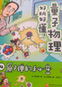 【官方正版】量子物理好玩好懂(共5冊(cè))小學(xué)生物理 量子力學(xué) 理科思維 小升初 穿越時(shí)空 趣味科普 物理化學(xué)啟蒙 北京科學(xué)技術(shù) 曬單實(shí)拍圖