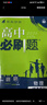 高中必刷題物理必修三必刷題新高一上必修一2026高一必刷題必修二2025下學(xué)期【科目自選】高中必刷題2026新教材必刷題預(yù)備新高一上下課本同步練習(xí)冊同步教輔必修1必修2必修3人教版同步狂K重點 【必修 曬單實拍圖