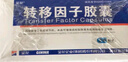 [金花]轉移因子膠囊 3mg:0.1mg*24粒 10盒裝 曬單實(shí)拍圖
