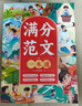 斗半匠滿(mǎn)分范文一本通 小學(xué)滿(mǎn)分作文書(shū)好詞好句好段優(yōu)美句子積累寫(xiě)作技巧作文素材積累思維導圖滿(mǎn)分范文大全 曬單實(shí)拍圖