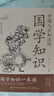 中國人應知道的國學(xué)知識 人文知識 國學(xué)知識一本通 中國國學(xué)常識人文知識 中國人應該知道的國學(xué)常識 國學(xué)知識大全 中國人應知道的國學(xué)知識+人文知識【2冊】 曬單實(shí)拍圖