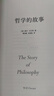 哲學(xué)的故事?隨機增哲學(xué)家趣味頭像貼紙?大學(xué)者寫(xiě)給大眾的哲學(xué)入門(mén)經(jīng)典 季羨林 周?chē)?陳嘉映 劉擎 羅翔傾力推薦 曬單實(shí)拍圖