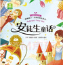 【全4冊(cè)】安徒生童話+格林童話+伊索寓言+一千零一夜 彩圖注音版小學(xué)生版無(wú)障礙閱讀兒童睡前故事書(shū)帶拼音讀物 小學(xué)生一二三年級(jí)課外閱讀書(shū)籍6-12歲兒童故事書(shū)經(jīng)典童話故事 [8-14歲] 曬單實(shí)拍圖