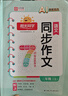 陽光同學(xué) 2025秋新版 同步作文小達(dá)人 三年級(jí)上冊(cè)語文人教版 小學(xué)生三年級(jí)作文書上冊(cè)同步寫作范文作文書大全寫作技巧專項(xiàng)訓(xùn)練 曬單實(shí)拍圖