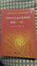 全國中學(xué)生數學(xué)奧賽教程 預賽(一試) 曬單實(shí)拍圖