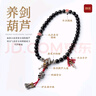 琢匠養劍葫三通丨原創(chuàng  )國風(fēng)文玩手串配件diy飾品隔珠配飾背云連接扣 養劍葫蘆三通【9mm小金剛手持款】 曬單實(shí)拍圖