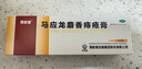 馬應龍麝香痔瘡膏20g 痔瘡專(zhuān)用藥消痔瘡膏軟膏肛裂內痔外痔混合痔肛周濕疹便秘便血去肉球OTC痔瘡藥 曬單實(shí)拍圖