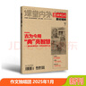 【高中全階段】課堂內外作文獨唱團 2025年雜志期刊全年/半年/季度/秋季學(xué)期雜志半年訂閱 高中熱點(diǎn)時(shí)事訓練范本作文素材 【跨年12期/預訂】秋季學(xué)年25.9-26.8月 曬單實(shí)拍圖