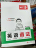 一本初中英語(yǔ)語(yǔ)法 2026版中考思維導圖語(yǔ)法知識大盤(pán)點(diǎn)七八九年級詞性時(shí)態(tài)從句專(zhuān)項訓練閱讀理解鞏固訓練 曬單實(shí)拍圖