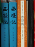 【社長力薦】水滸傳（上下）100回原著未刪減版 九年級 初三 正版原著 閱讀課外書目 （《語文》推薦閱讀叢書 人民文學(xué)出版社） 曬單實(shí)拍圖