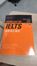 雅思詞匯真經(jīng) IELTS核心單詞 劉洪波 邏輯詞群聯(lián)想記憶（附掃碼音頻） 曬單實(shí)拍圖