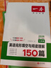 【官方旗艦店】2026一本七八九年級英語(yǔ)完形填空閱讀理解150篇789年級上下冊通用英語(yǔ)完型閱讀聽(tīng)力專(zhuān)項訓練初中英語(yǔ)閱讀組合訓練全國通用版本英語(yǔ)中學(xué)教輔書(shū) 7年級-完形填空與閱讀理解（150篇） 正版 曬單實(shí)拍圖