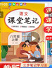課堂筆記八年級語(yǔ)文上冊人教版 初二八年級課本教材同步講解 教材解讀 黃岡隨堂筆記 實(shí)驗班拔尖特訓必刷題天天練 樂(lè )學(xué)熊 曬單實(shí)拍圖