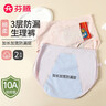 芬騰 內褲女2條裝10A抑菌防側漏姨媽月經(jīng)生理褲獨立包裝 曬單實(shí)拍圖