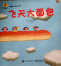 深見春夫“想得美”圖畫書系列(平裝5冊) 幼小銜接親子閱讀自主閱讀橋梁書課外閱讀閱讀課外書假期書單   2-6歲小猛犸童書 曬單實拍圖