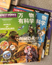 萬(wàn)物有科學(xué)（全4冊）美國國家地理DK科普萬(wàn)物   必讀 兒童禮物 小學(xué)生推薦書(shū)單 曬單實(shí)拍圖