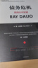 債務(wù)危機 (美)瑞·達利歐(Ray Dalio) 中信出版社 9787521700077 曬單實(shí)拍圖