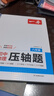 一本初中物理壓軸題八年級(jí) 2026版中考物同步教材理?？贾仉y點(diǎn)知識(shí)大全必刷題期中期末沖刺真題練習(xí)題 曬單實(shí)拍圖
