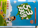 【團(tuán)購優(yōu)惠】2025版53天天練一二三四五六年級(jí)下冊(cè)上冊(cè)語文數(shù)學(xué)英語人教教材同步隨堂練習(xí)冊(cè)曲一線5.3同步訓(xùn)練人教版五三天天練5+3 語文 人教版 三年級(jí)上冊(cè)【2025秋】 曬單實(shí)拍圖