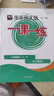 2025秋一課一練 七年級數學(xué)（新教材）（第一學(xué)期） 曬單實(shí)拍圖