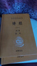 詩(shī)經(jīng)（全2冊）三全本精裝無(wú)刪減中華書(shū)局中華經(jīng)典名著(zhù)全本全注全譯 曬單實(shí)拍圖