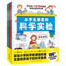 小學(xué)生都愛的科學(xué)實驗全4冊 培養(yǎng)科學(xué)素養(yǎng)動手能力增加思維趣味實驗手繪圖課本知識考點6-12歲小學(xué)生科普知識課外閱讀書籍 一升二銜接 小升初銜接 曬單實拍圖
