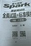 星火英語(yǔ)四級真題試卷含25年6月四級考試真題試卷備考2025年12月 四級全真試題+標準模擬（4級）歷年真題復習cet4級亂序版四級詞匯書(shū) 閱讀理解聽(tīng)力寫(xiě)作翻譯專(zhuān)項訓練 閱讀狂歡節 曬單實(shí)拍圖