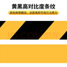米樂(lè )奇 黑黃安全警示膠帶 4.8cm*33米*6卷 加厚PVC斑馬線(xiàn)定位標識地標線(xiàn)隔離警戒線(xiàn)耐磨防水 曬單實(shí)拍圖