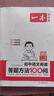 一本初中語(yǔ)文閱讀答題方法100問(wèn)2026同步教材閱讀理解中考真題訓練萬(wàn)能答題模板技巧七八九年級總復習 曬單實(shí)拍圖