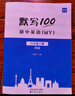 【易蓓】默寫(xiě)100外研版初中英語(yǔ)單詞默寫(xiě)本七八九年級上下冊同步詞匯外研社初一二三練習本英語(yǔ)本 【新教材】8年級上冊（單詞+短語(yǔ)+句子）3本 曬單實(shí)拍圖