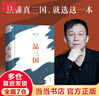 【當當包郵】易中天品三國 2023新版 全新?？?讀懂真三國，就選易中天《品三國》果麥文化 正版書(shū)籍 曬單實(shí)拍圖