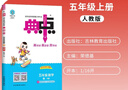 2025秋榮德基小學(xué)典中點(diǎn)五年級數學(xué)上冊人教版 小學(xué)綜合應用創(chuàng  )新題 小學(xué)課本同步訓練拔尖特訓提高實(shí)驗班提優(yōu)訓練課堂筆記學(xué)霸筆記課時(shí)作業(yè)本必刷題天天練 榮德基 曬單實(shí)拍圖