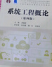 系統工程概論（第五版） 曬單實(shí)拍圖