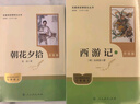 朝花夕拾+西游記（升級版） 人教版名著(zhù)閱讀課程化叢書(shū) 七年級上套裝（共3冊）與24秋新版初中語(yǔ)文教材配套使用（含微課，從教學(xué)角度講解名著(zhù)；含閱讀筆記本，提供測評指導幫助提升整本書(shū)閱讀能力） 曬單實(shí)拍圖