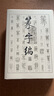 篆字編（套裝上下冊 精） 曬單實(shí)拍圖