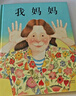我爸爸+我媽媽(套裝全2冊）學會表達愛 培養(yǎng)親子關系 清華附小推薦  安東尼布朗國際安徒生獎 孩子眼中的爸爸媽媽3-6歲（啟發(fā)出品）六一兒童節(jié)禮物女孩男孩暑假作業(yè) 一升二暑假銜接 小升初暑假銜接 曬單實拍圖