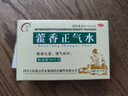 府慶 藿香正氣水 10ml*10支/盒 泡腳祛濕拉肚子藥中暑解暑防暑藥 嘔吐腹瀉止瀉感冒 防暑降溫 曬單實(shí)拍圖