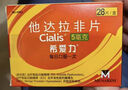 希愛(ài)力5mg*28片他達拉非片正品原裝進(jìn)口中老年速效勃起藥男性持久助勃增硬36小時(shí)不早射 5mg*28片 1盒裝 曬單實(shí)拍圖