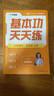 學(xué)而思 2025新版語(yǔ)文數學(xué)基本功天天練小學(xué) 一-六年級上冊 智能批改 每天10分鐘練透基本功 語(yǔ)文 五年級上冊 曬單實(shí)拍圖