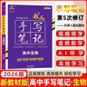 2026新版新教材新高考版【高中化學(xué)】衡水重點(diǎn)中學(xué)狀元手寫(xiě)筆記高一二三年級(jí)通用版 曬單實(shí)拍圖