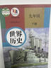 【新華書(shū)店正版】2026中考提前預習人教版九下歷史部編版9九年級下冊世界歷史書(shū)課本教材人民教育出版社九年級歷史下冊人教版初三下學(xué)期世界歷史九下人教版九年級歷史九下歷史書(shū)人教版2025新版 【備戰中考】 曬單實(shí)拍圖